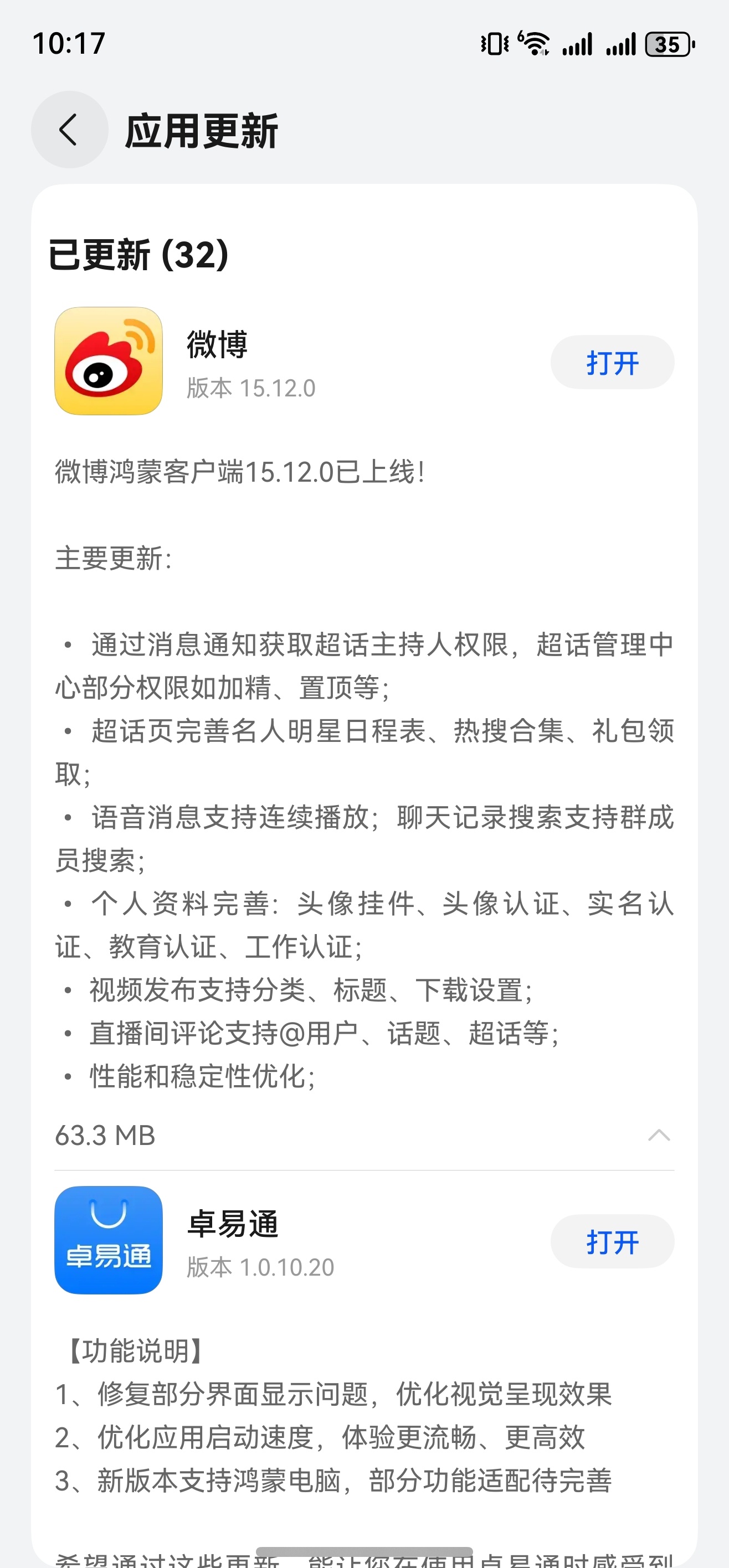 鸿蒙版微博也是好起来了，不过快过年了大眼能不能把发红包功能先开发了，过年好给粉丝
