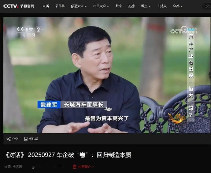 魏建军再谈“车圈恒大”：我们看到这些不健康的原因，事实上是被资本裹挟了，现在大家
