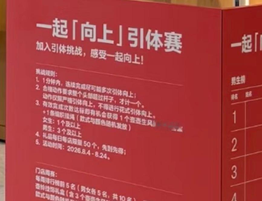 lulu一起向上引体赛8.4-8.24（指定门店）女生做完一个标准的引体向上得到