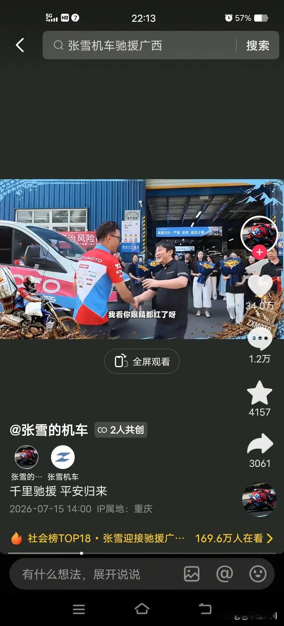驰援广西的5名车手平安归来，张雪带着员工列队迎接并给每人发放1万元奖金，荣誉证书