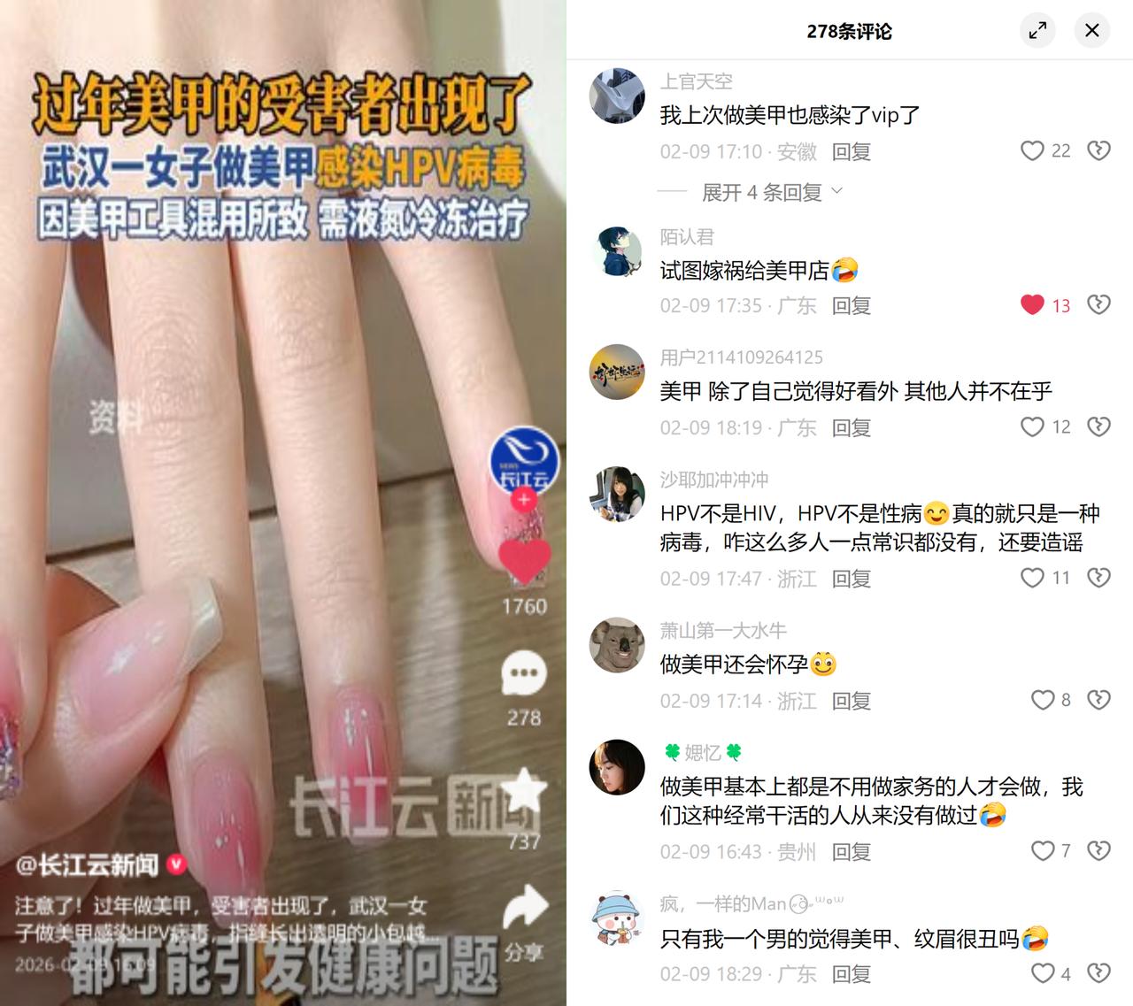 美甲染HPV？这事没那么简单

武汉一女子做美甲后感染低危HPV，指缝长出赘