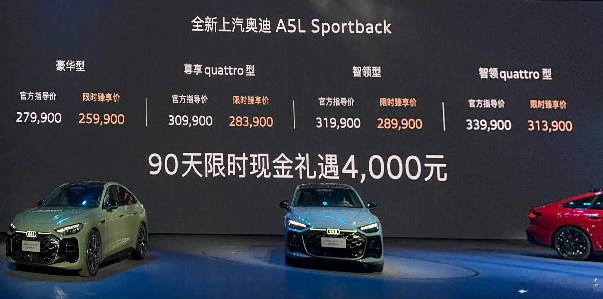 上汽奥迪A5L上市正式售价25.59万德国纯血A5驾到！这溜背，可不是简单拉皮！