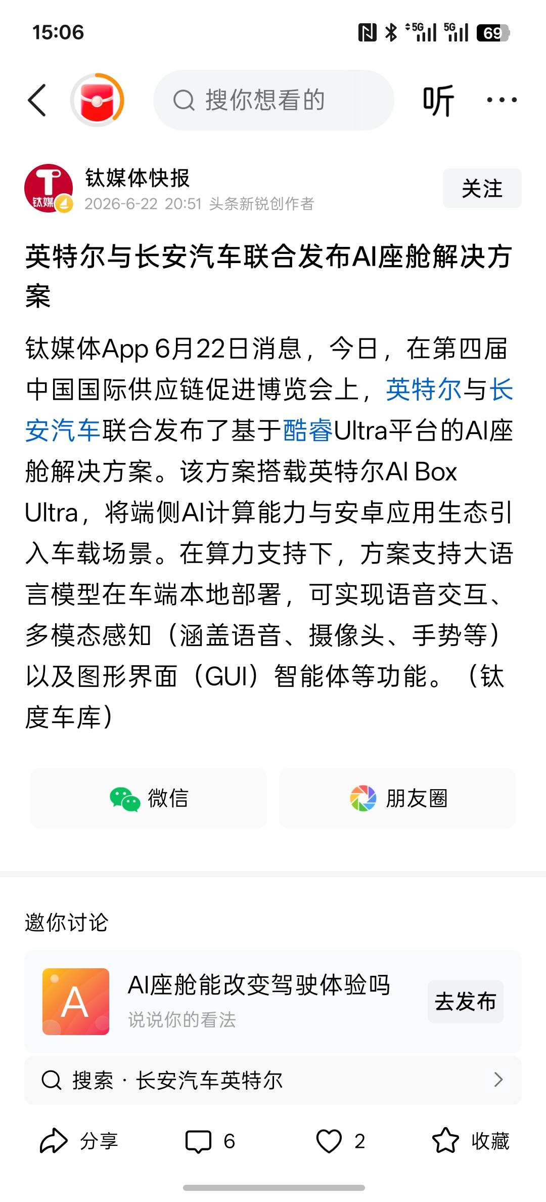 英特尔与长安汽车开始合作搞AI智能座舱，这是两边下注搞双驱动发展！AI人工智能的