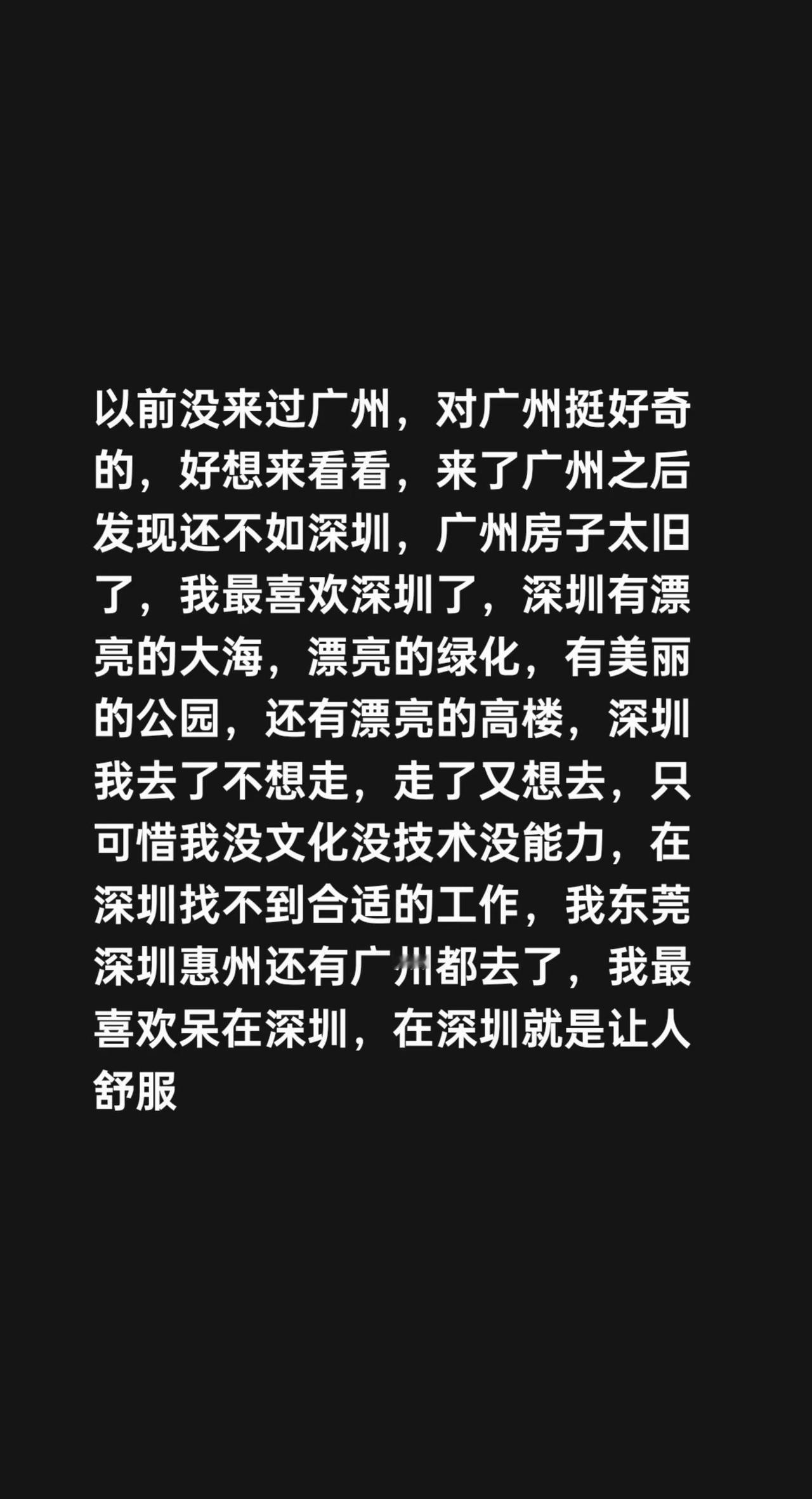 以前没来过广州，对广州挺好奇的，好想来看看，来了广州之后发现还不如深圳，广州房子