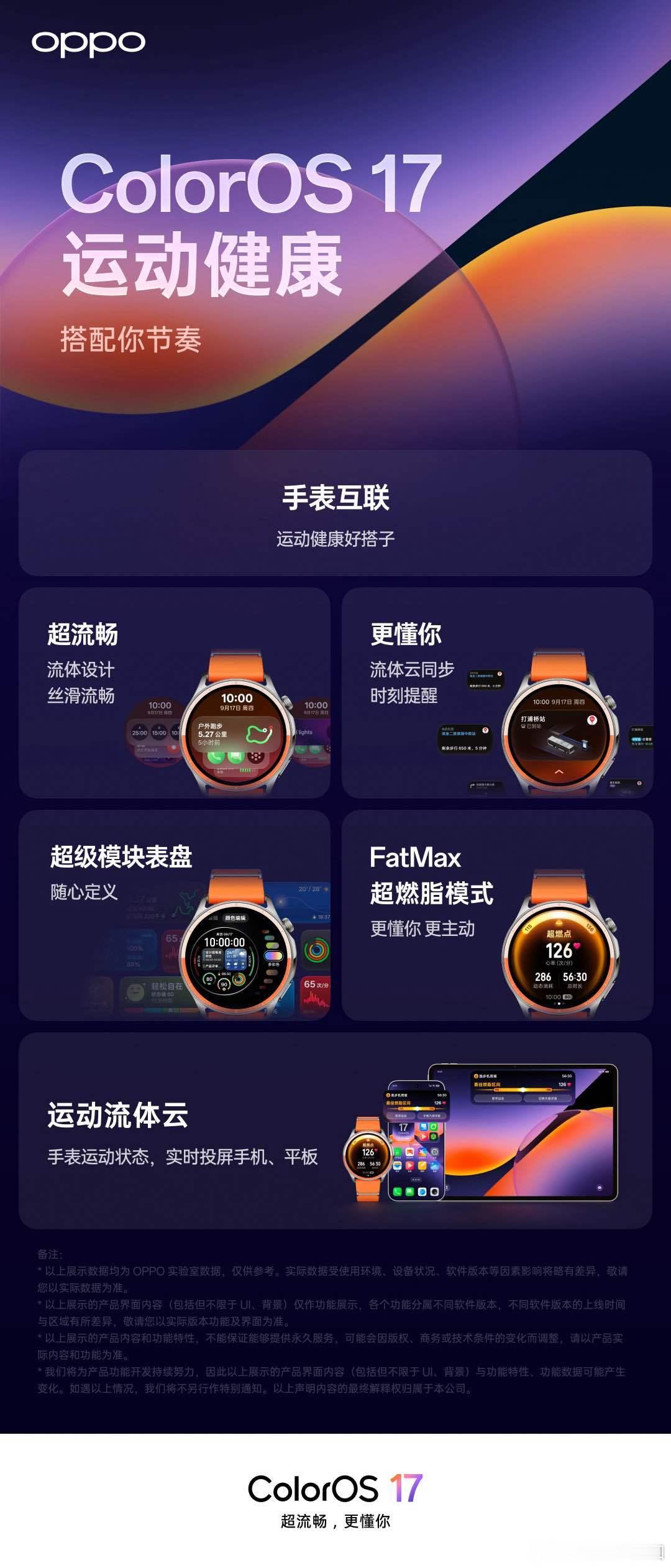 OPPO 手表同步升级 ColorOS 17，界面更轻盈通透，流体云可无缝流转到