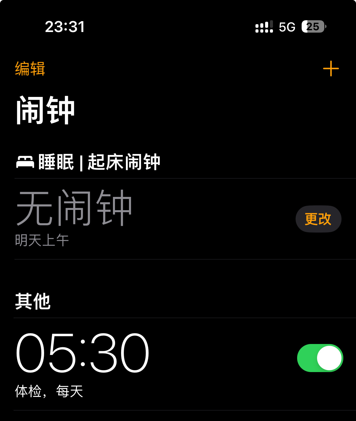 明天早上5:30就要起床去学校体检