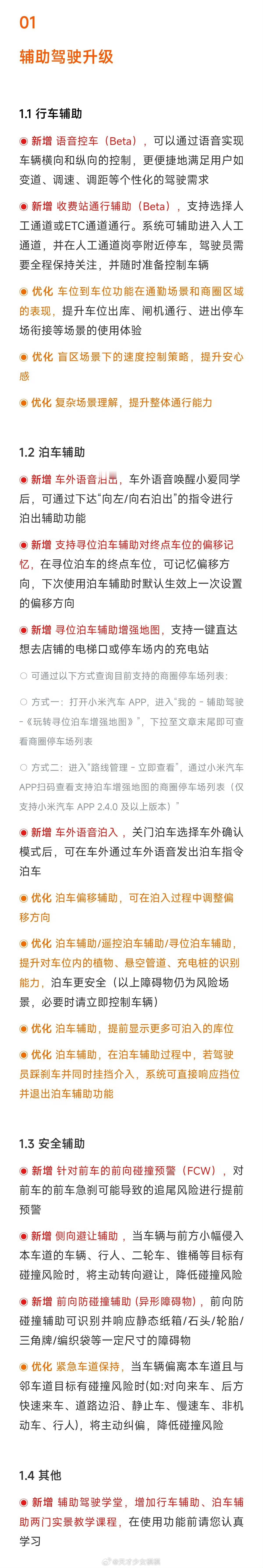 小米汽车发布上半年最大规模OTA 小米这波OTA也太顶了！足足150多项升级，说