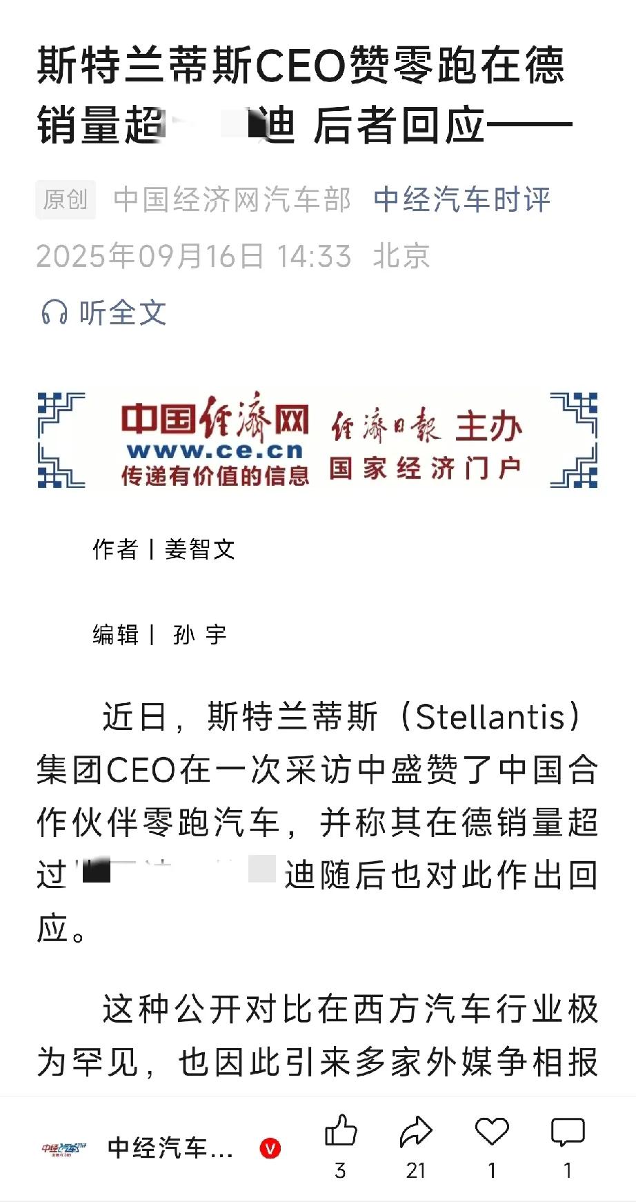 中经汽车报道——近日，斯特兰蒂斯（Stellantis）集团CEO菲洛萨在一次采