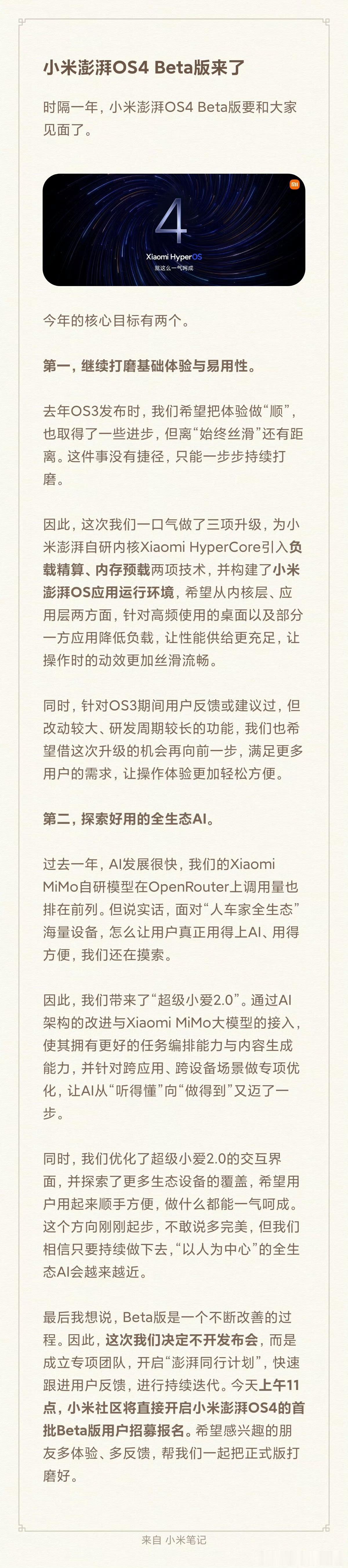澎湃OS4来啦这回的关键词是基础体验和AI加持，小米决定不开发布会，直接出Bet