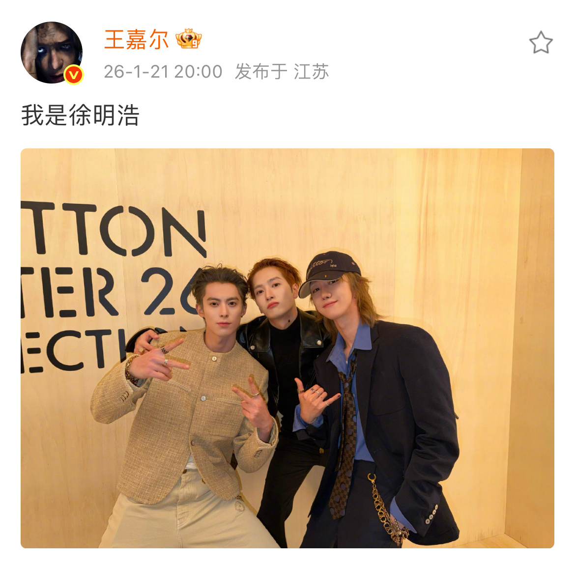 王鹤棣 王嘉尔 徐明浩最新合照📸你们文案在干嘛 徐明浩 我是王鹤棣