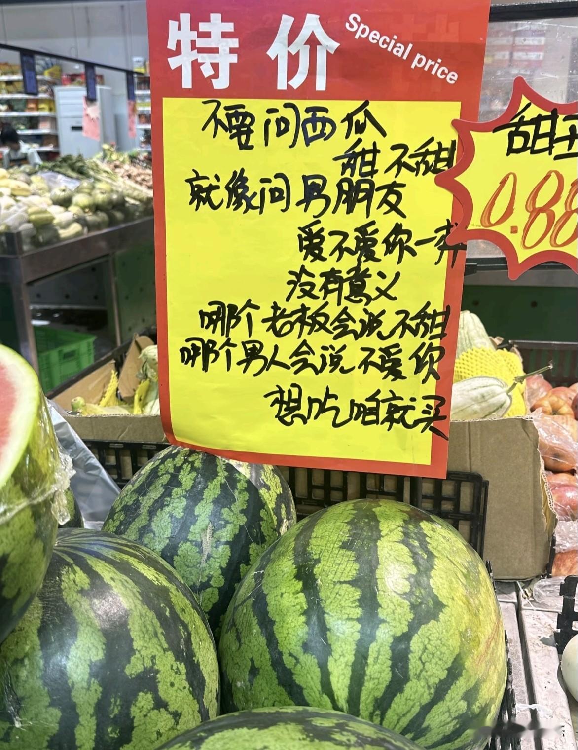 西瓜8毛8一斤，那就买呗！
