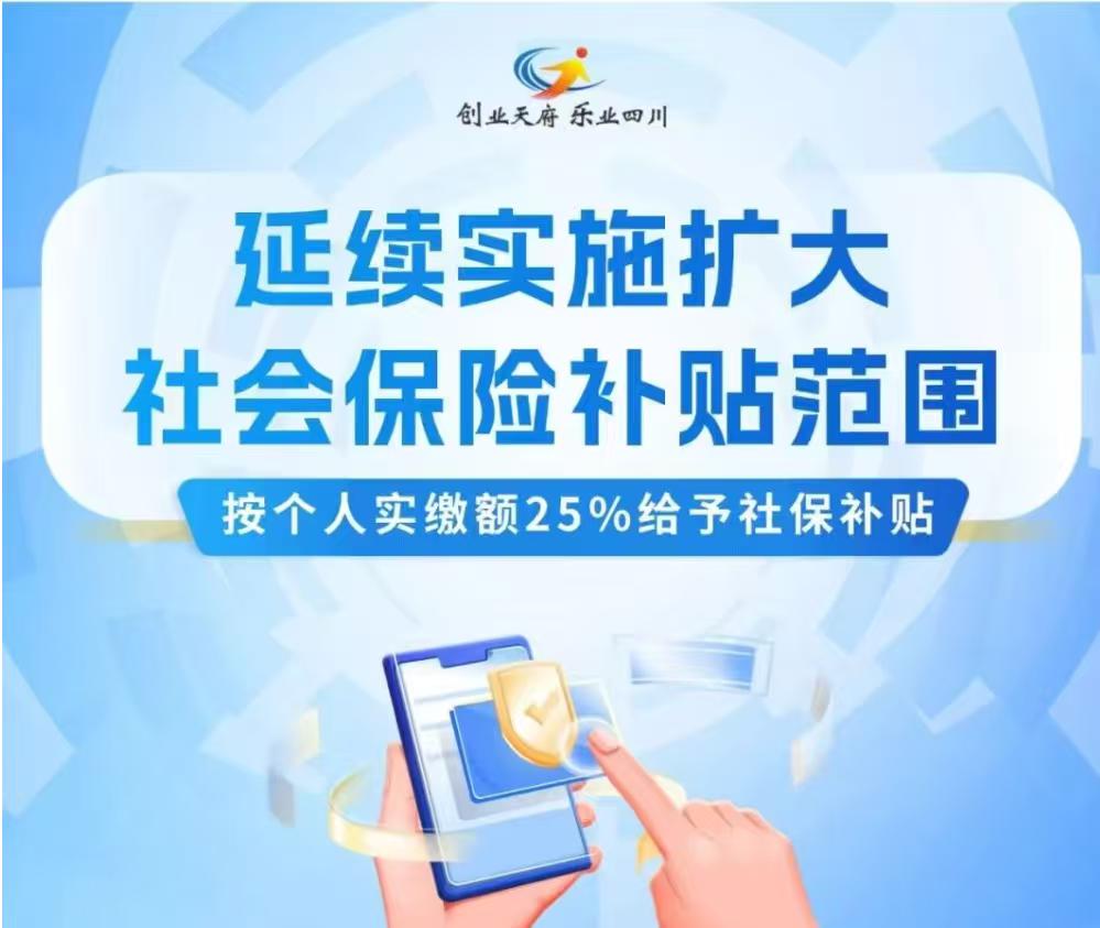 🚨 提醒！四川社保重大利好，25%返还直达社保卡！错过等一年！今天必须给大家播