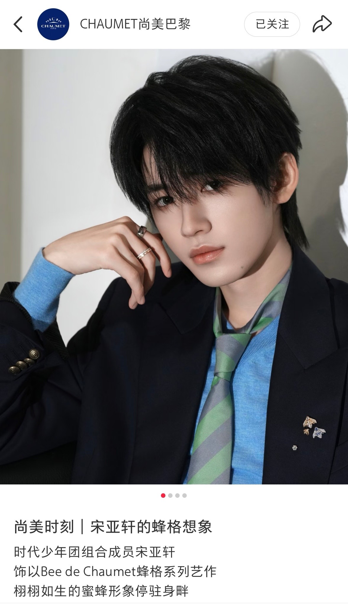 投 尚美巴黎双平台同步认领宋亚轩，堪称顶奢宠儿的极致排面！微博+小红薯仅有的3次