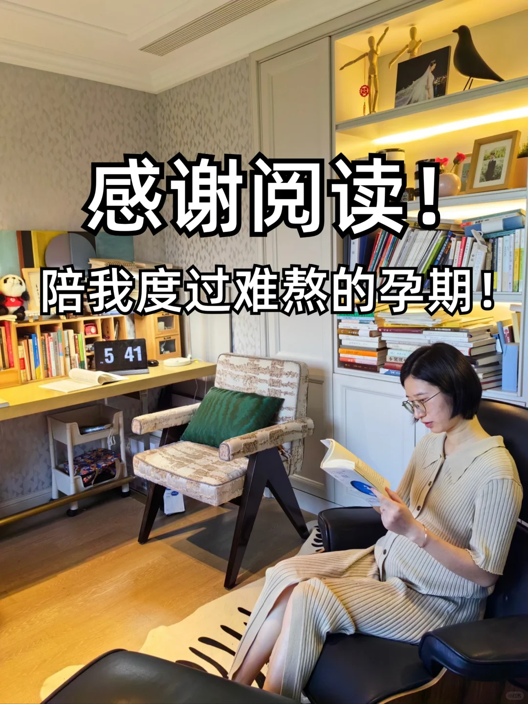 感谢阅读‼️陪我度过难熬的孕期😭！