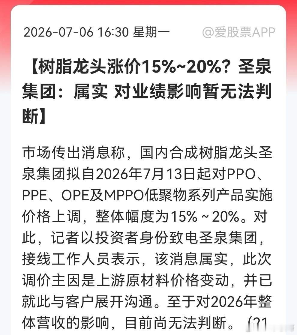 最新消息！两条调价消息引爆市场，钨矿跌穿45万，树脂却涨破天花板……消息一：圣泉