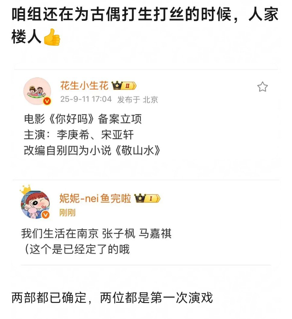 时代峰峻资源真好啊，其他古偶生还在撕戏份番位的时候，宋亚轩和马嘉祺已经双双搭档影