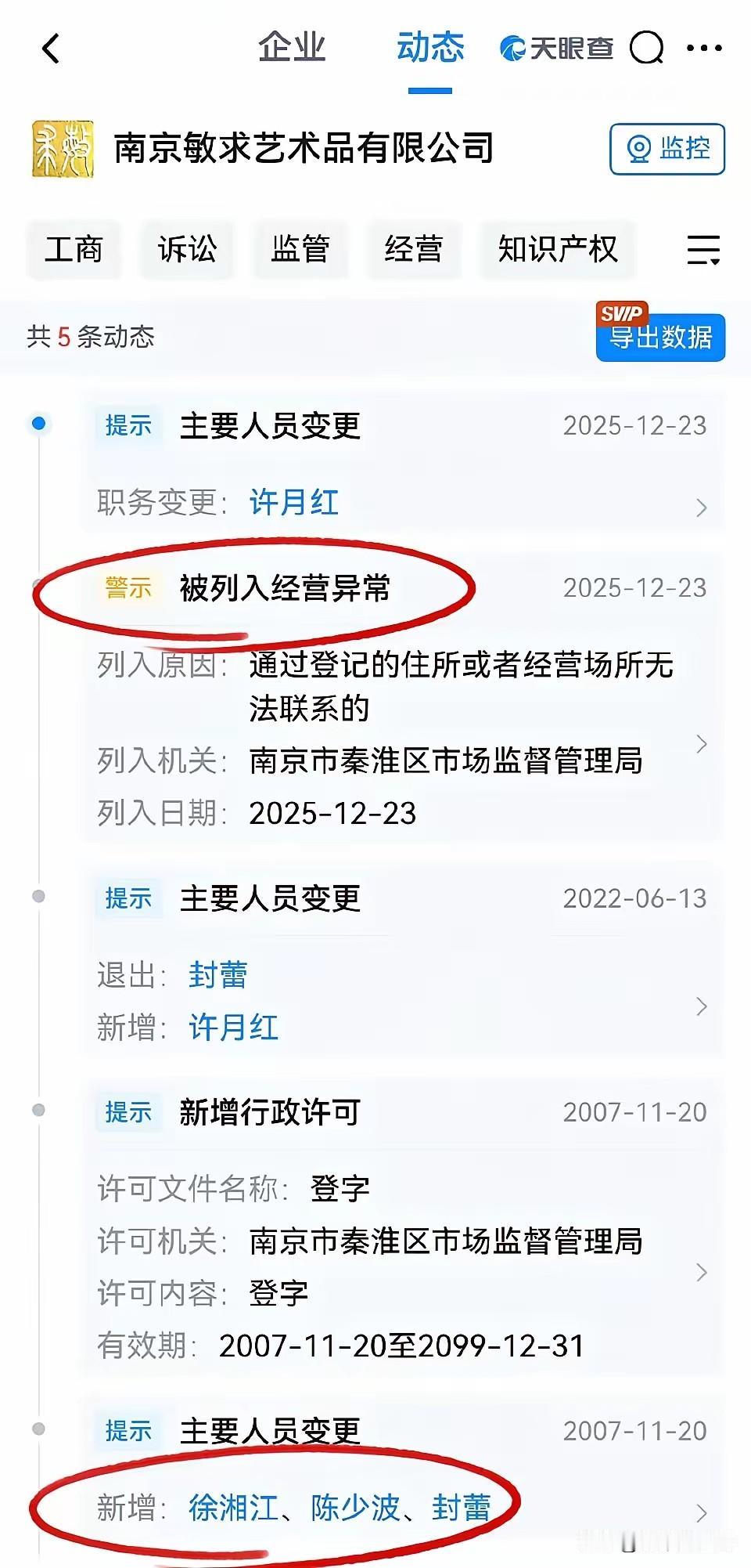 南京博物院原院长徐湖平这边刚出事，
后脚儿子的公司就“人去楼空”。
这时间卡得，