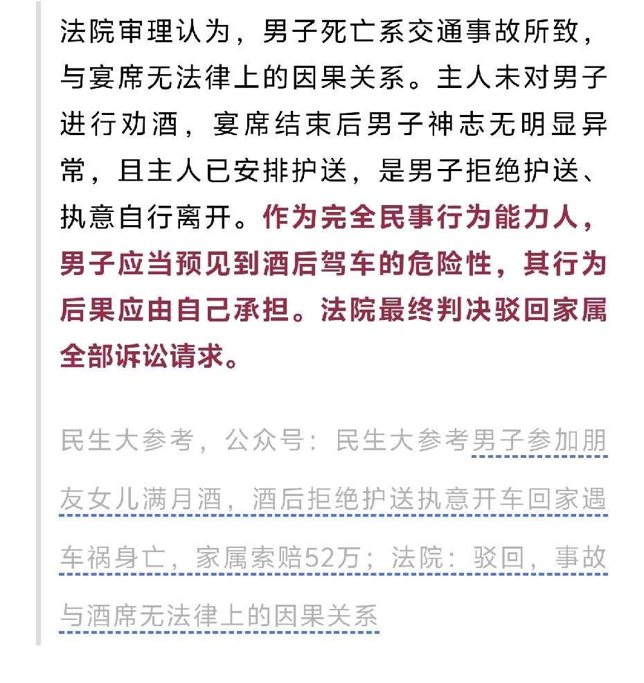 广东一男子参加朋友女儿满月酒，酒后拒绝护送执意开车回家遇车祸身亡，家属索赔52万