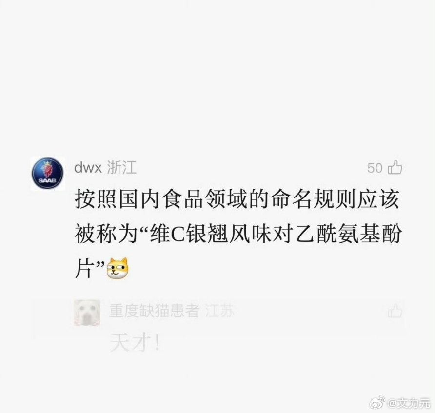 维C银翘片 正确命名，什么意思，意思是银翘是一个风味吗？[doge][允悲] ​