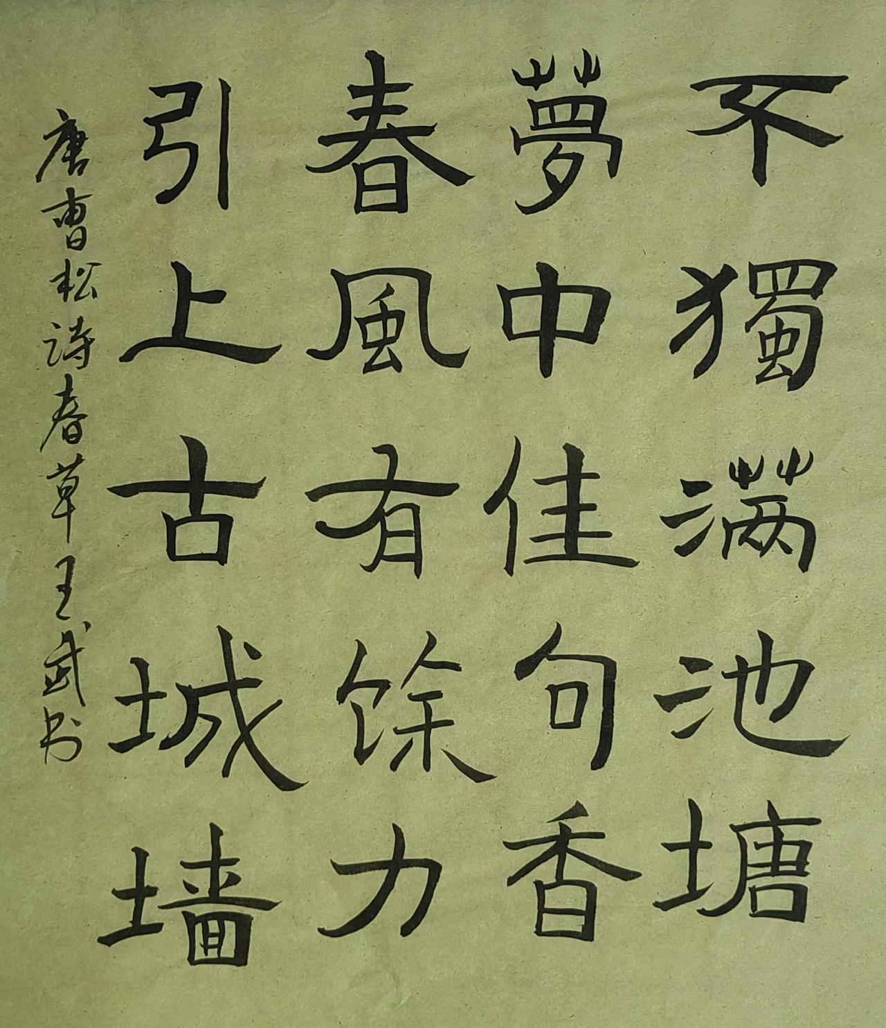 分享手写字古典写法