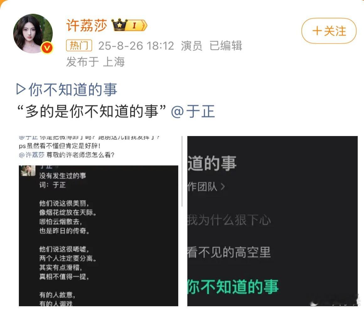 许荔莎 多的是你不知道的事两人也太逗了！于正你就别和她争了。于正一句没有的事，荔