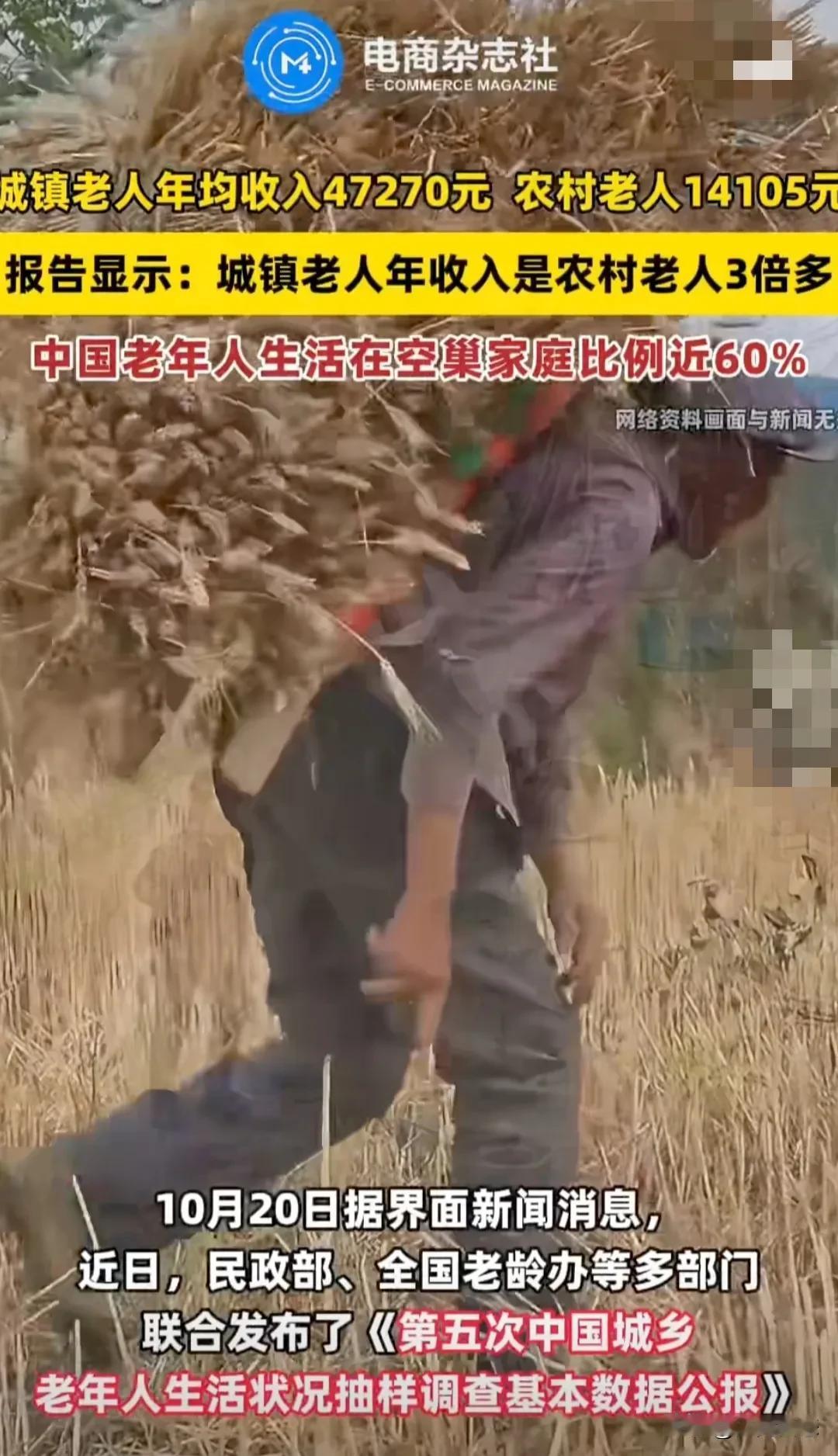 农村老年人生活收入有保障，农村老年人年收入一万四，城镇老年人年收入4万7，住房面