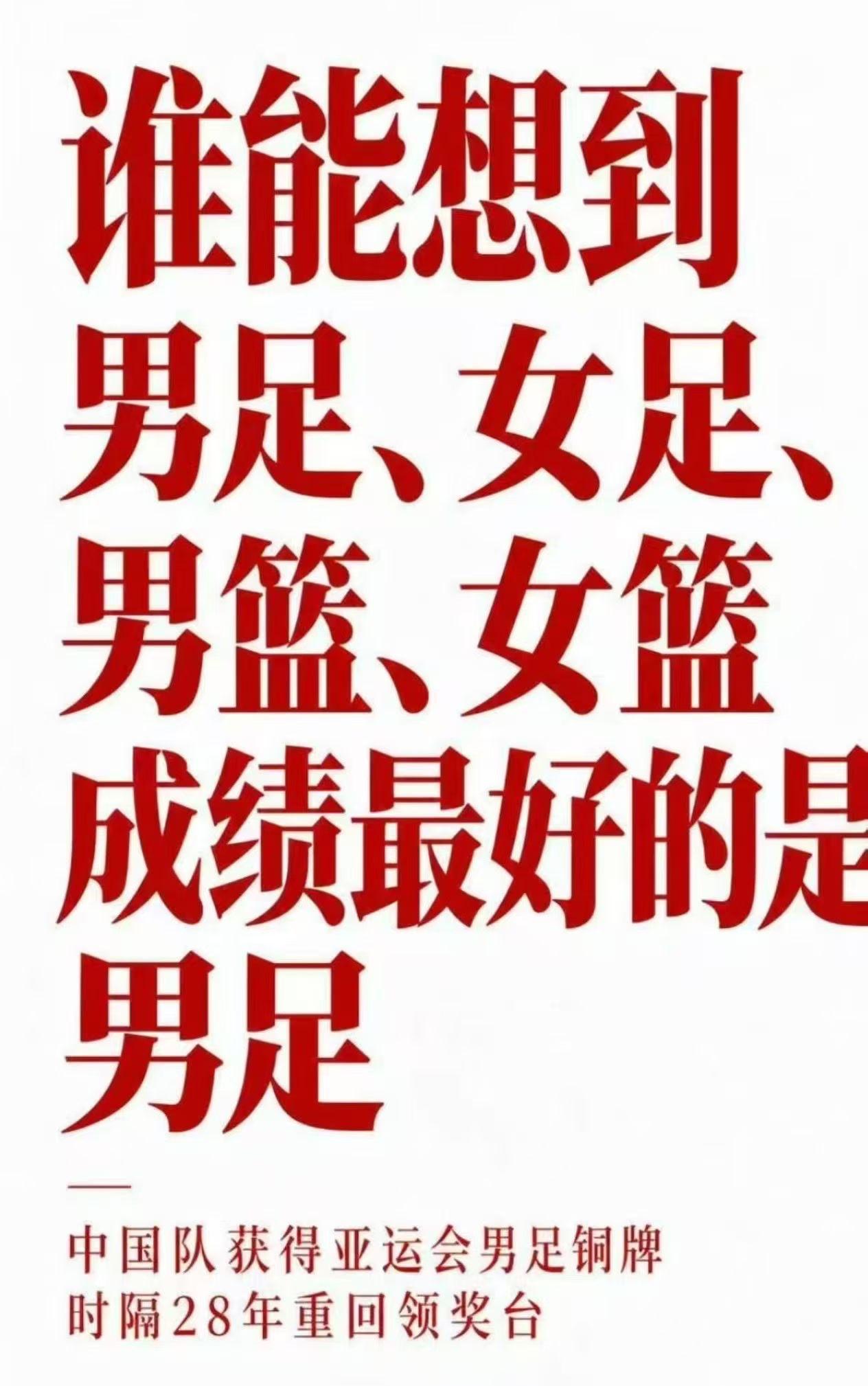 谁说的？成绩最好的是女排。