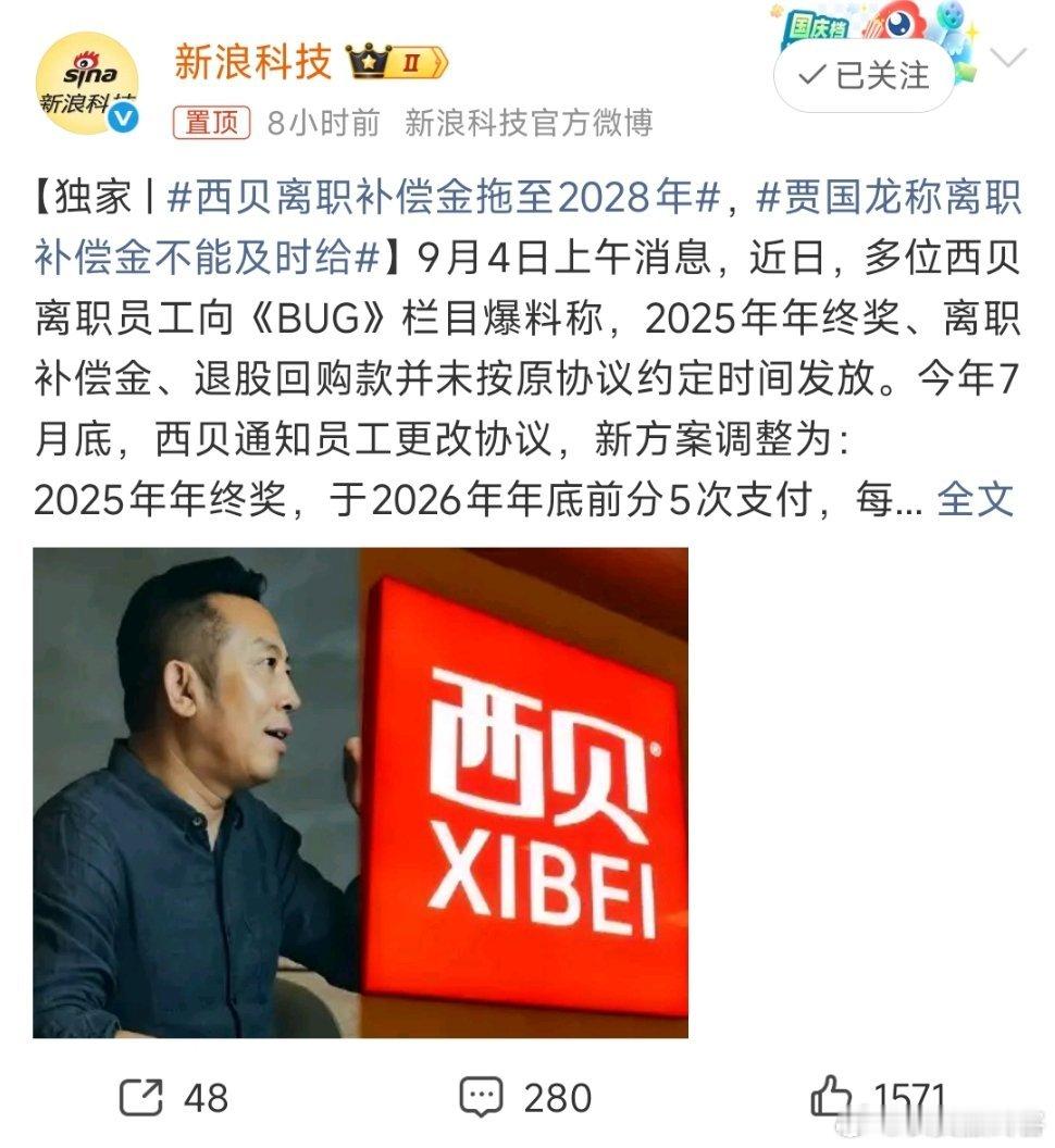贾国龙称离职补偿金不能及时给西贝现在连员工的离职赔偿金都不能及时给了，不知道贾国