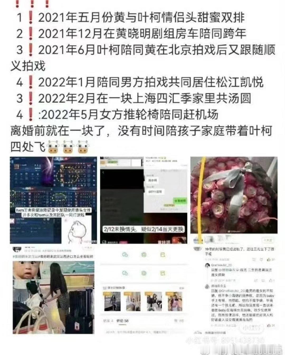 黄晓明和叶珂恋爱时间线🈶 所以2021年就在一起了？？？ ​​​