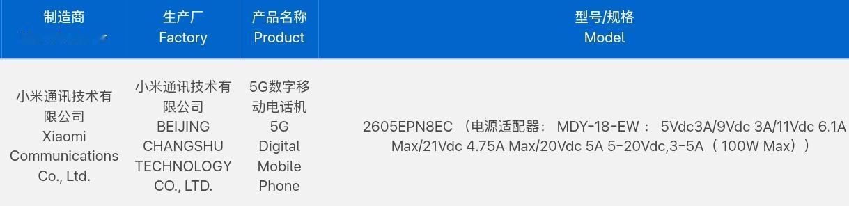 【小米17 Max入网】据数码博主透露，小米17 Max已经入网，支持100W闪