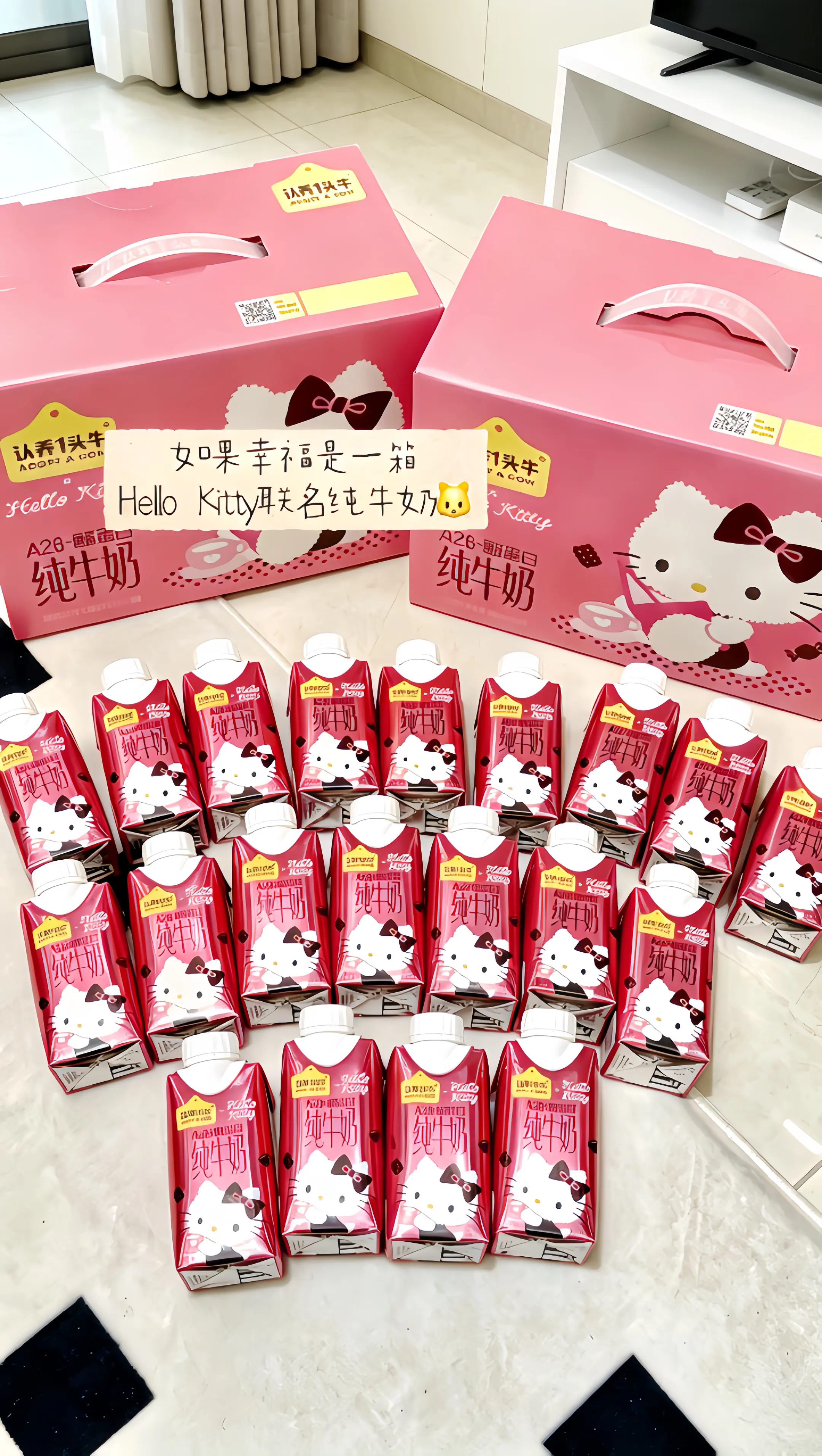 有人嫌你幼稚！有人给你买hello kitty牛奶哄你开心！