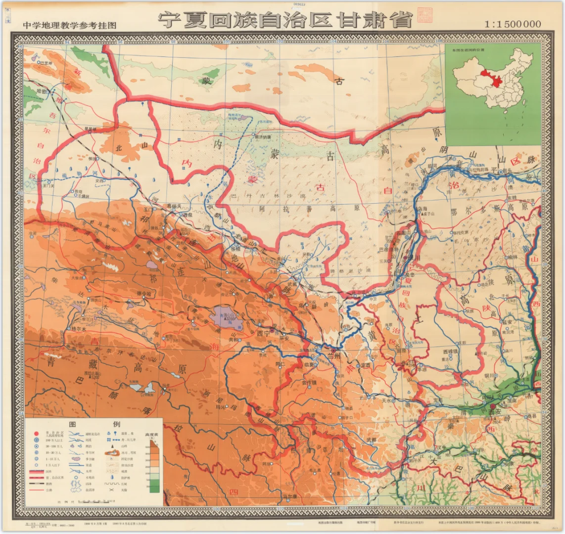 1980年宁夏回族自治区甘肃省 中学地理教学参考挂图