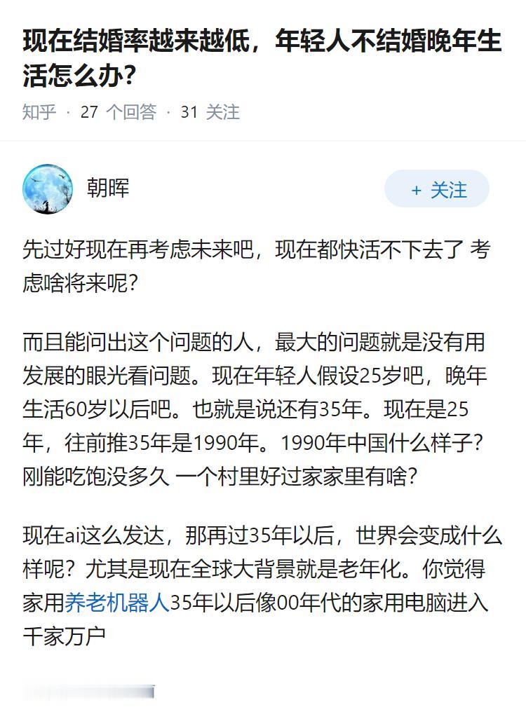 现在结婚率越来越低，年轻人不结婚晚年生活怎么办？