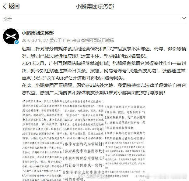 【小鹏公布维权进展】侵权小鹏自媒体道歉并赔偿6月30日，发文：近期，针对部分自媒