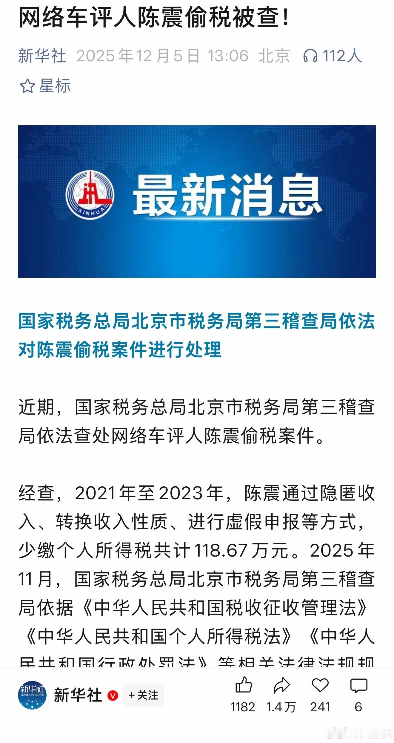 陈震偷税案陈震有难，全网点赞！平时吃黑流量吃多了，也遭到了反噬，一个车圈顶流网红