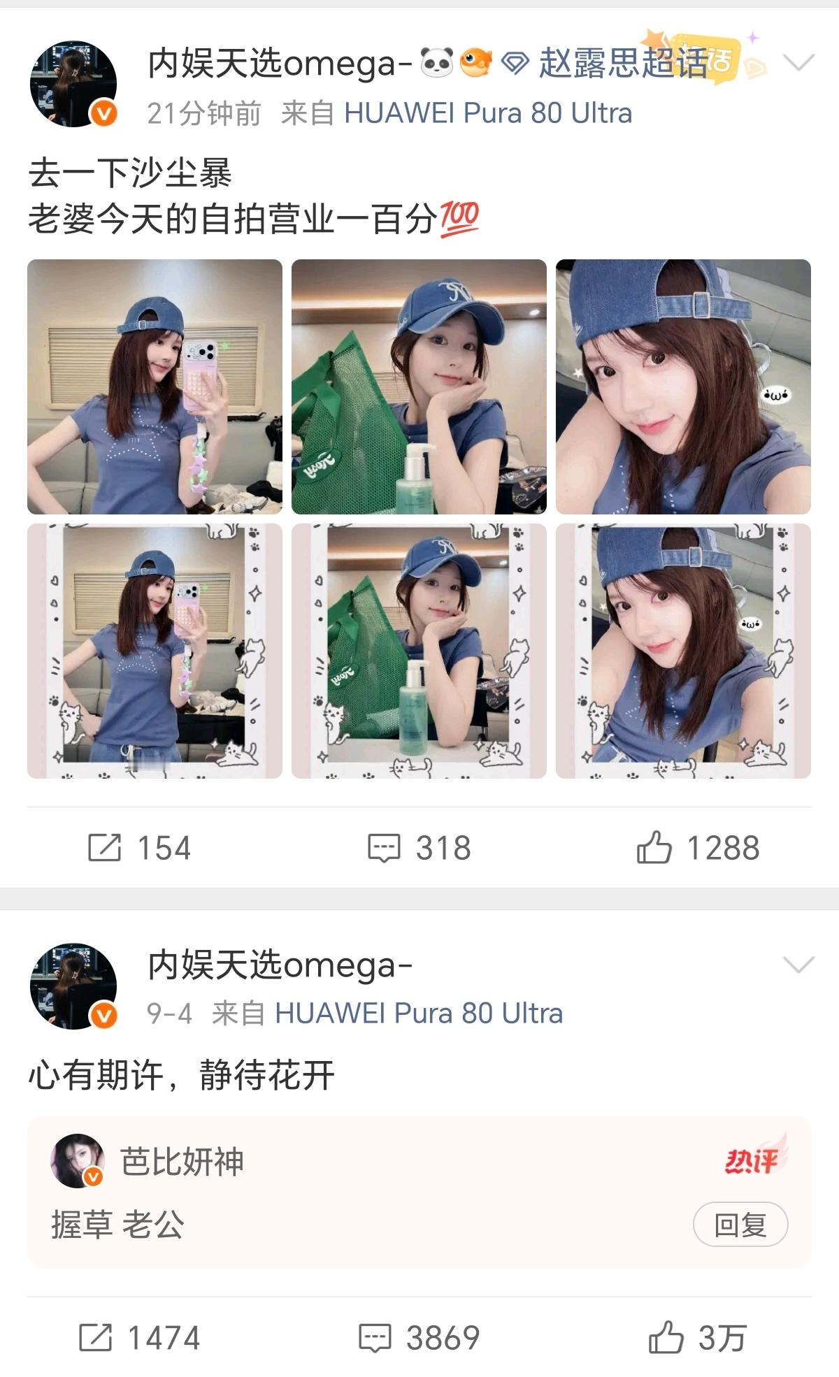 内娱天选omega好像回归了！发了一条就升v了 赵露思 ​​​