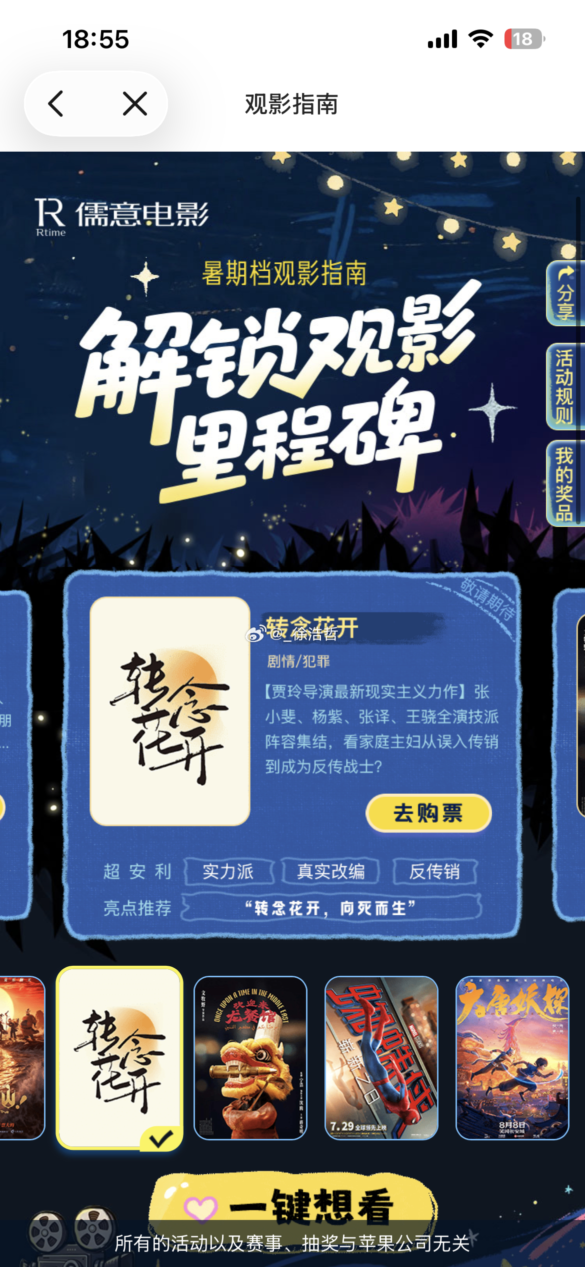 儒意电影app暑期档观影指南里有《转念花开》和《欢迎来龙餐馆》还有《年会不能停2