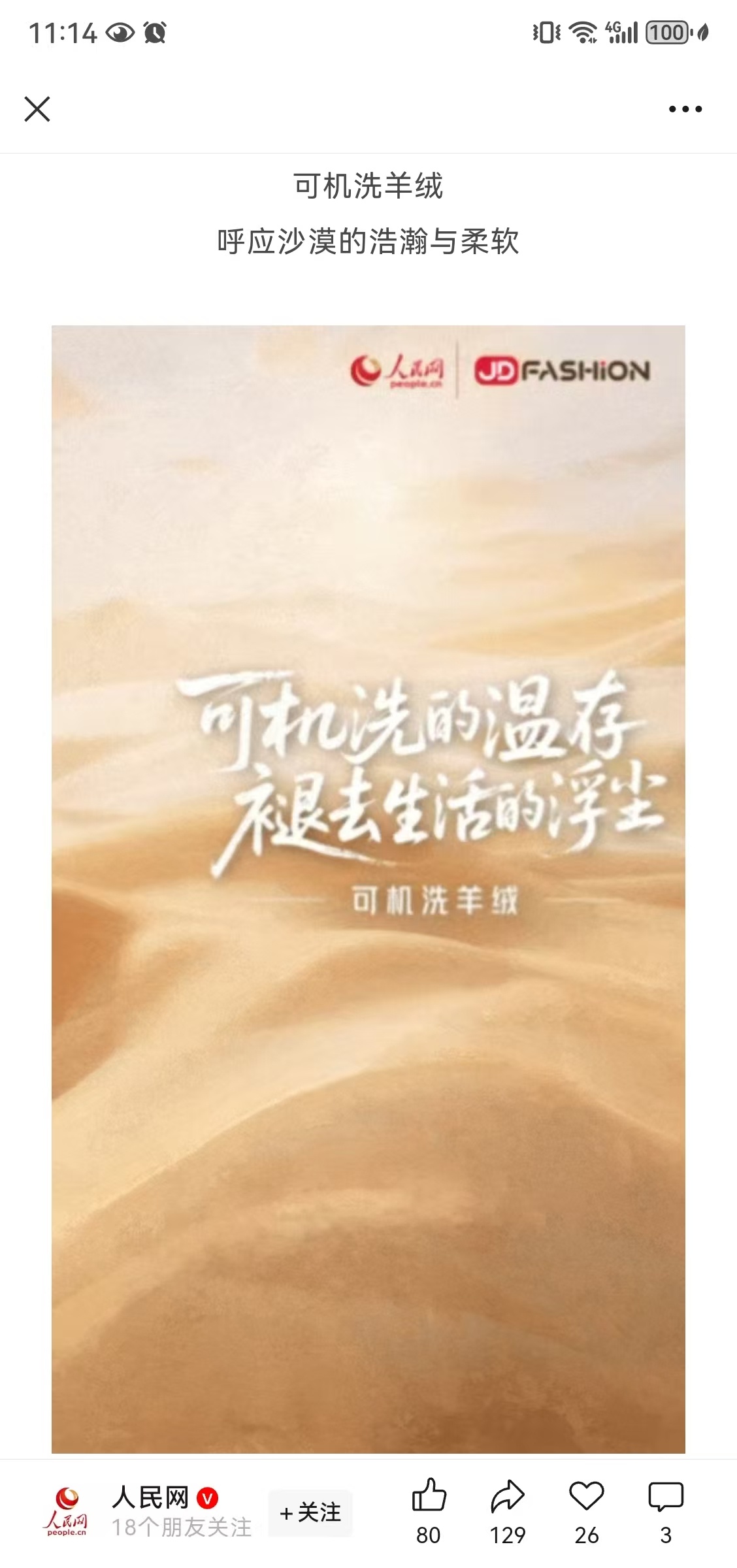 山河换新装当面料邂逅山河，便成了可穿戴的画卷。这次京东联合人民网，用面料演绎山河