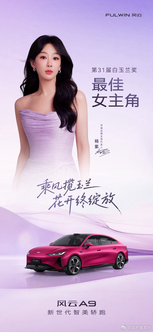 杨紫获奖感言提到“所有努力都有回报”，孙俪提到“所有坚持都值得”。奇瑞的品牌里，