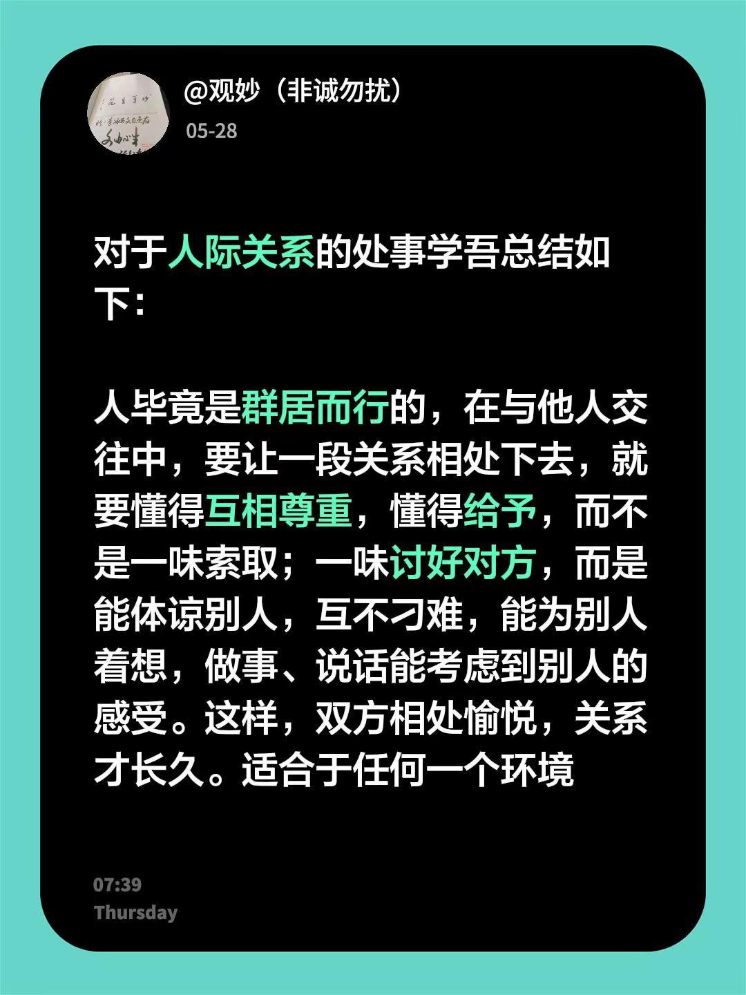 对于人际关系的处事学吾总结如下：人毕竟是群居而行的，在与他人交往中，要让一段关系
