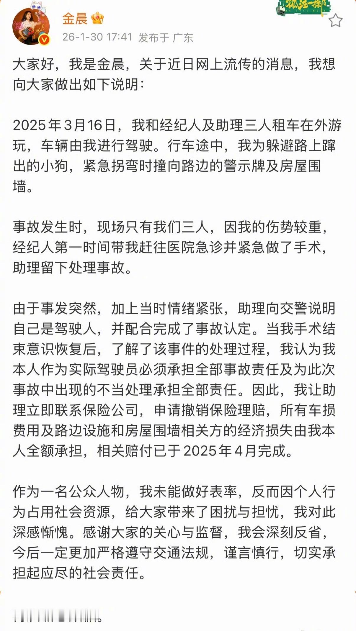 金晨道歉金晨都道歉了，张雨绮还是没回应。 