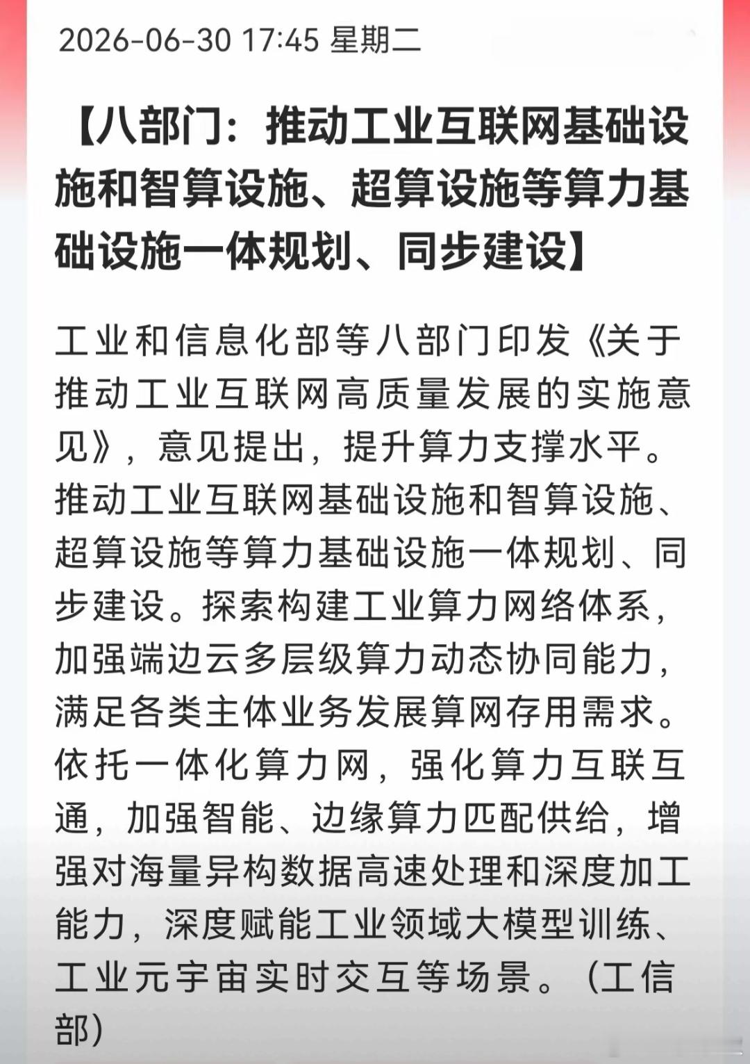 特大利好！八部门联手出大招，这个全新算力分支，明天大概率直接站风口！以前工厂建工