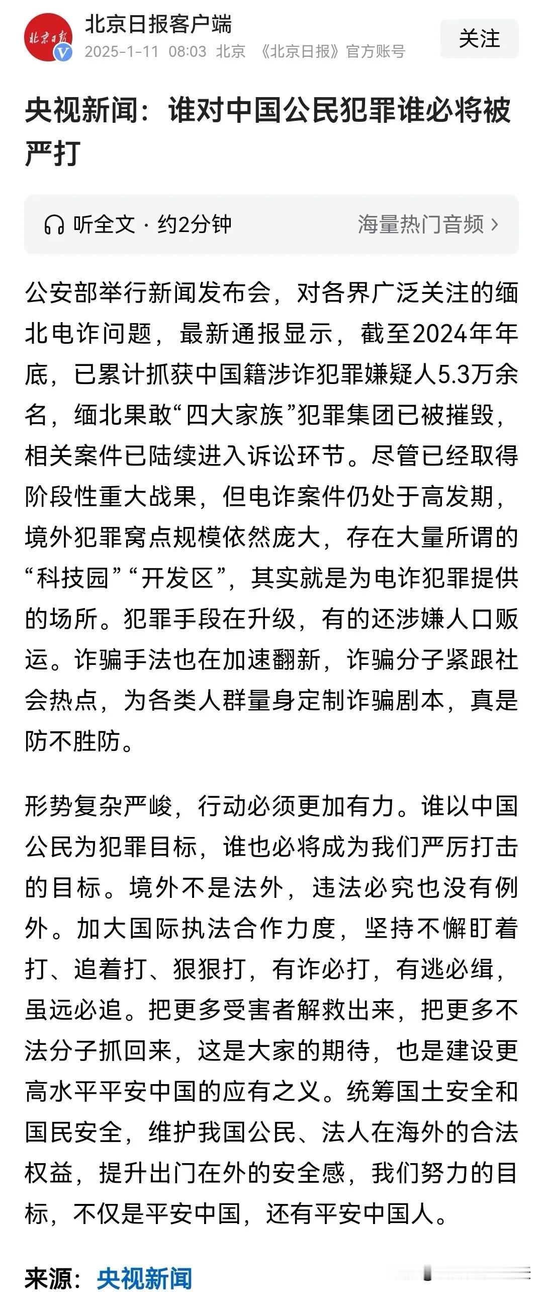 官媒发声了，还挺有力道，看来又一轮集中打击电诈的行动即将登场，特别是那个臭名昭著