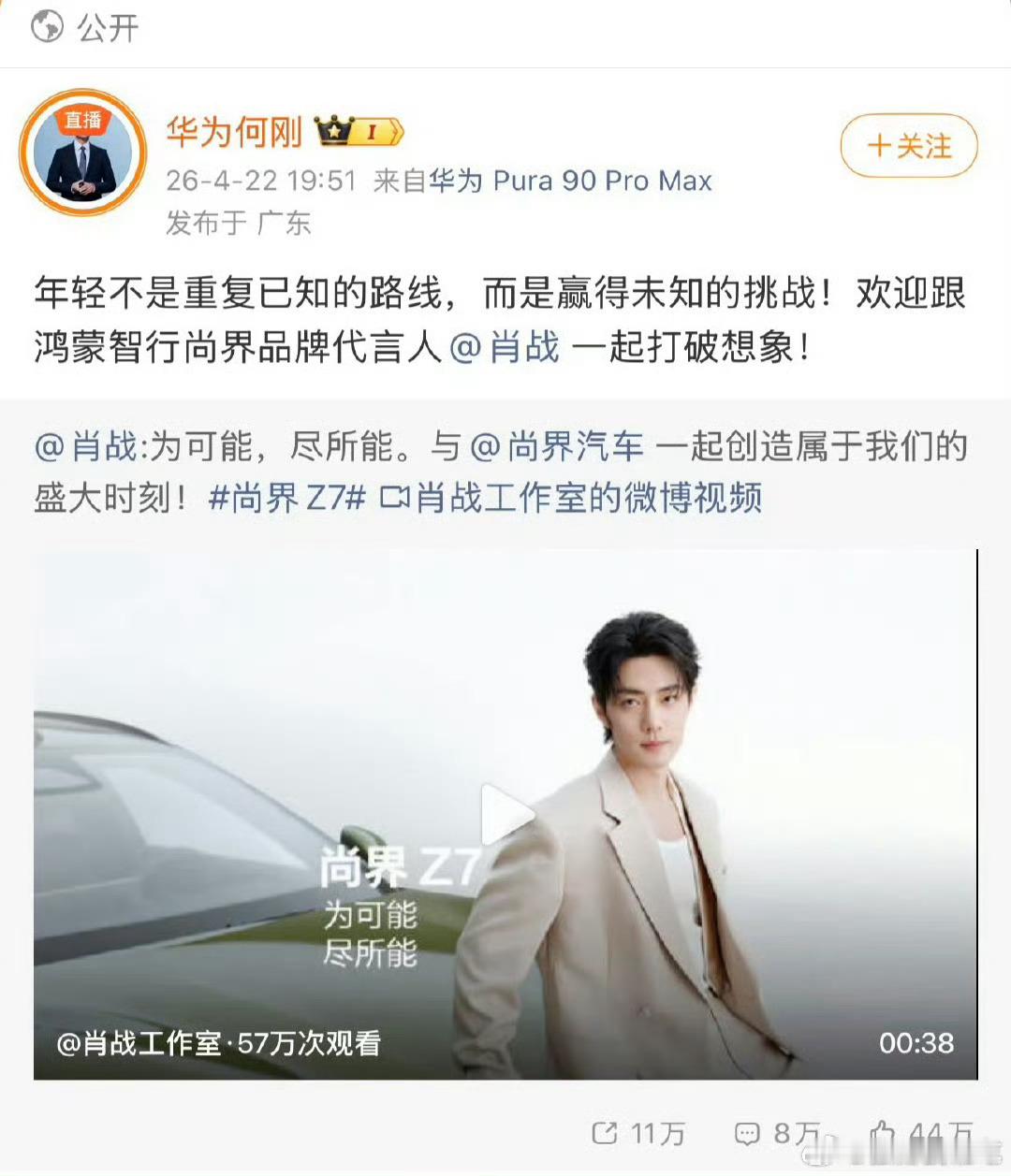 肖战尚界预定数量肖战没代言前破7万台，肖战代言后两天破了将近1万台 