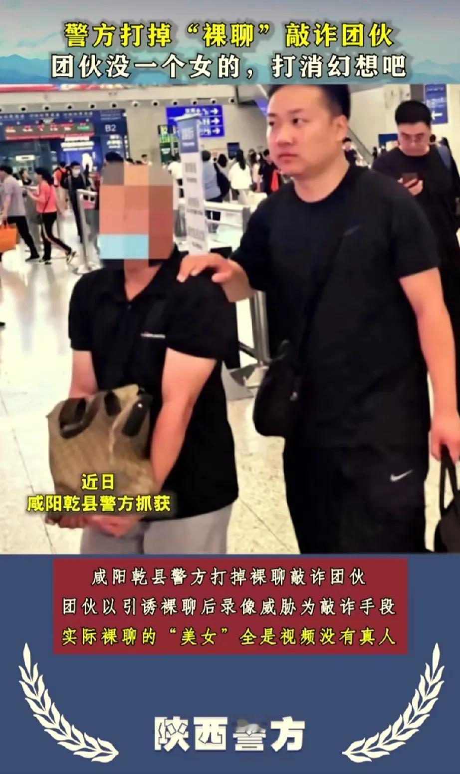 真以为和你聊天的是寂寞美女?
咸阳乾县警方打掉裸聊敲诈团伙
团伙以引诱裸聊后录像