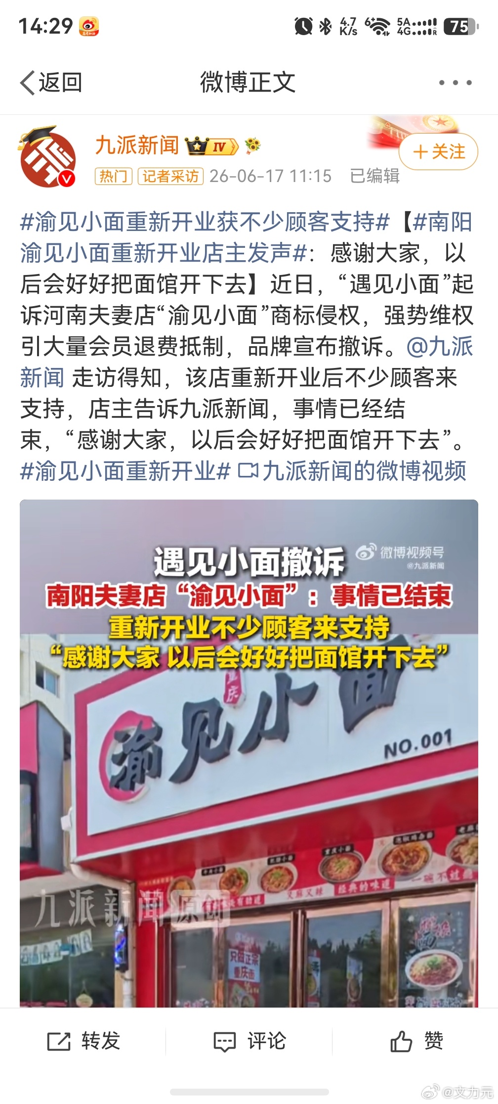 渝见小面重新开业，只能说这一波遇见小面的操作真的是很难懂，丧失了很多客户的好印象