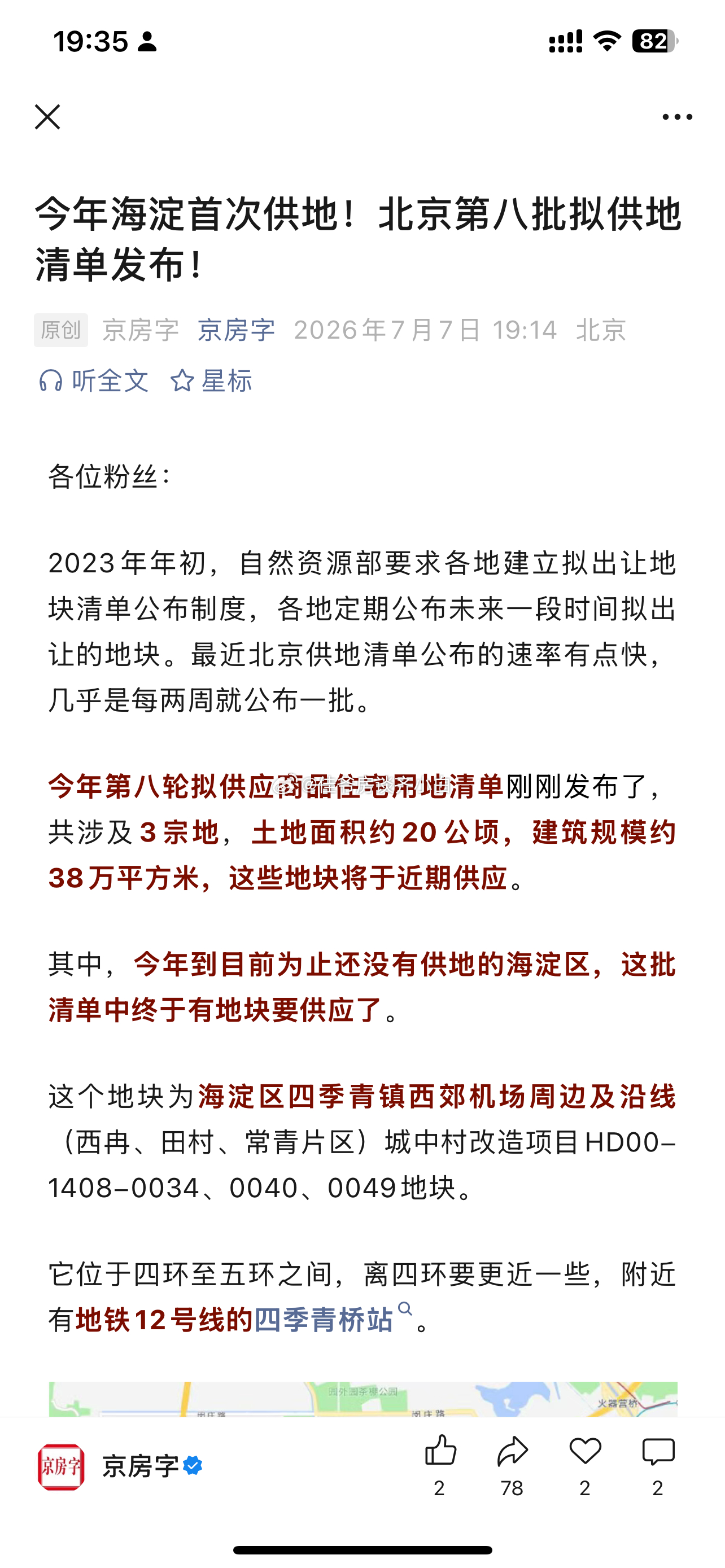 第八批次供地来了，海淀西冉，通州梨园，昌平东关再出新地。 