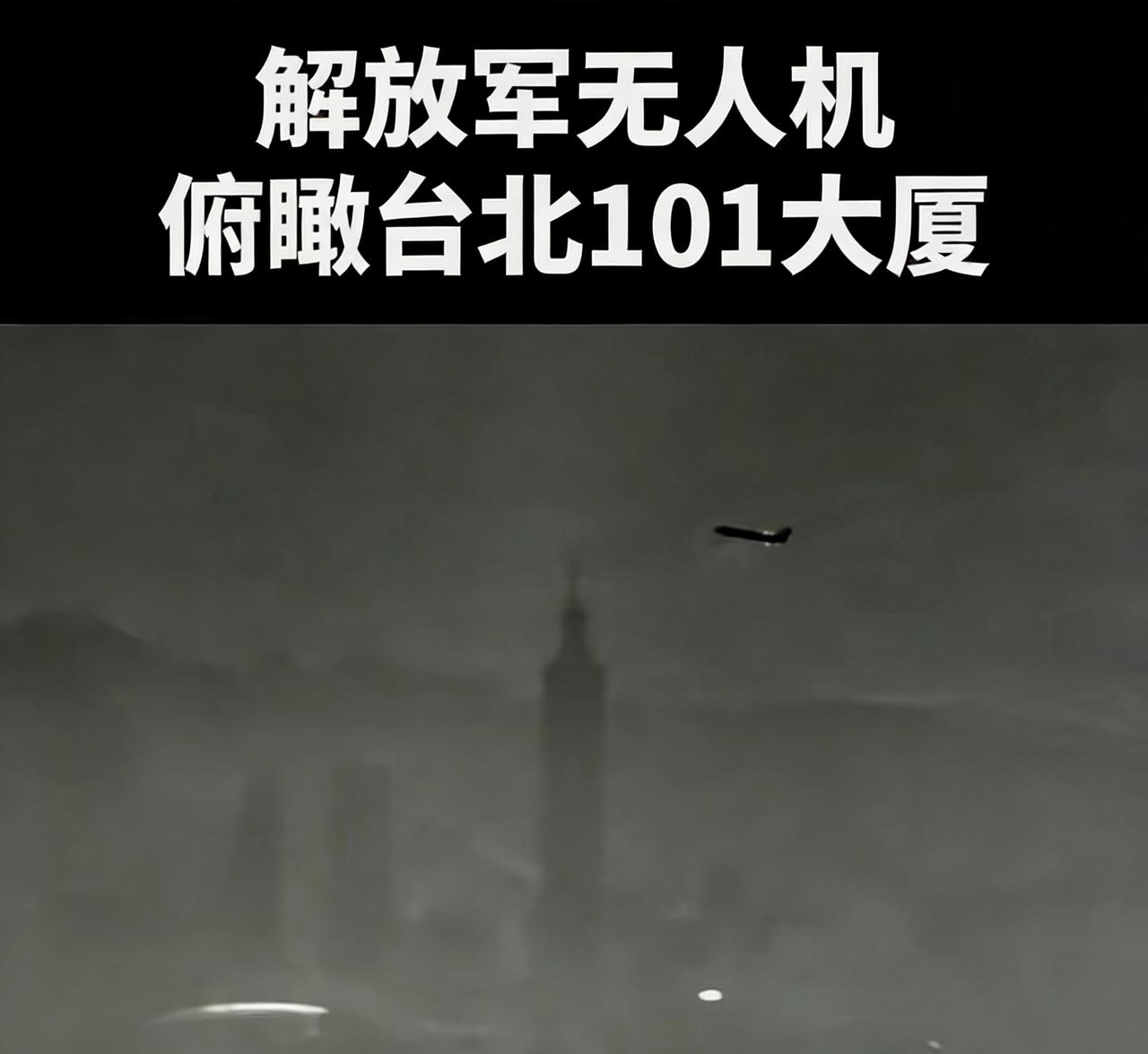 阿美:你家相机这么拉胯吗 演习拍的这么模糊
阿中:这不是相机拍的  这是无人机拍