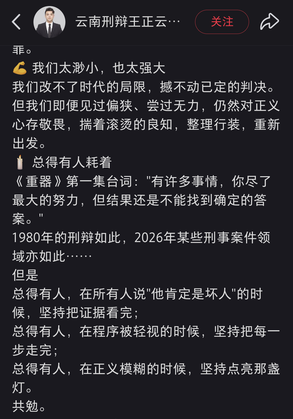 我看《重器》是要看到这样的repo📕上的一位刑辩律师的追剧repo『我们改不了