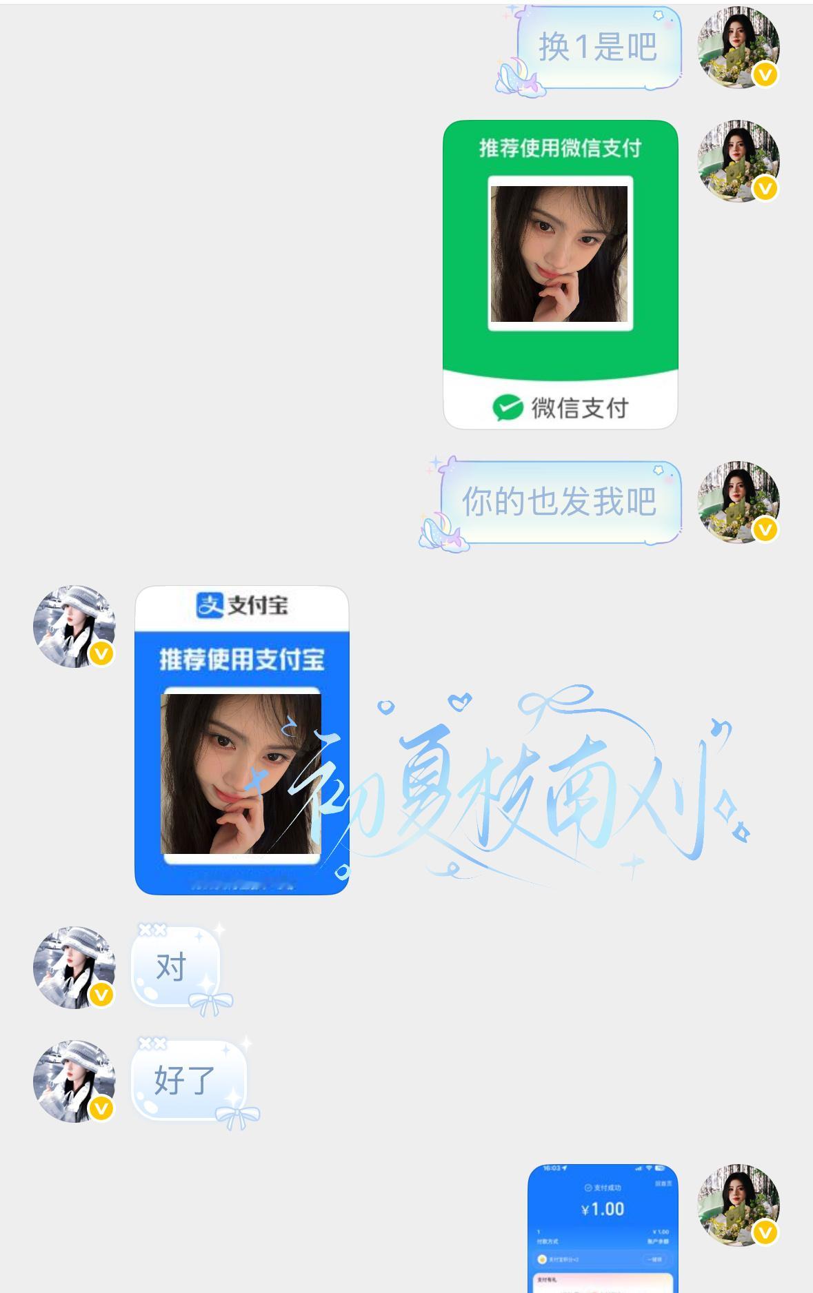 换💰xy➕1  专栏 · 初夏枝南刈信誉图 ᛭ . 📧